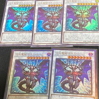 混沌魔龍 カオスルーラー　ウルトラレア3枚　アルティメット2枚