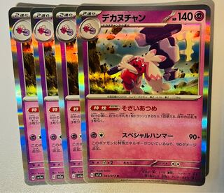 Dekanuchan R 043/073 4 sheets