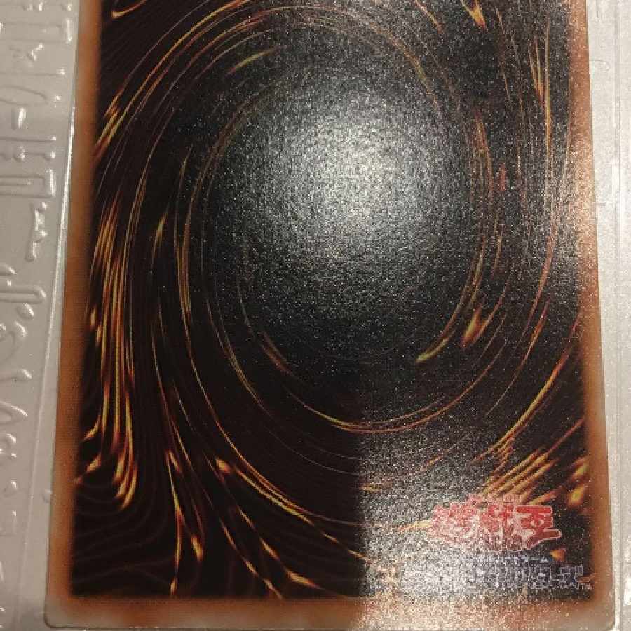 遊戯王 初期 死者への手向け ウルトラ