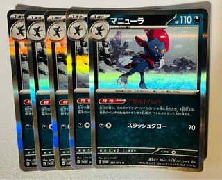 マニューラ R 051/071 5枚 5枚