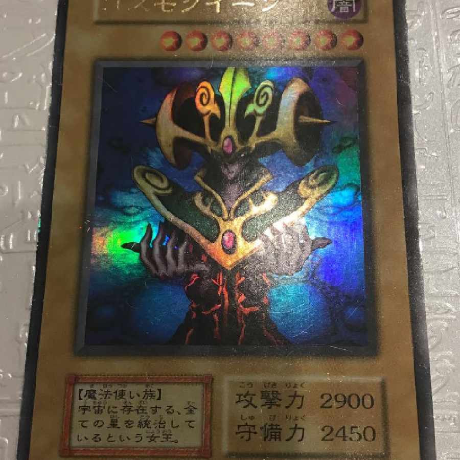 遊戯王　コスモクイーン　初期ウルトラ