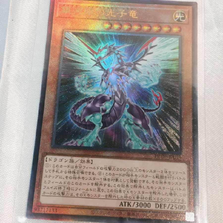 【美品】遊戯王 デュエルモンスターズ 銀河眼の光子竜