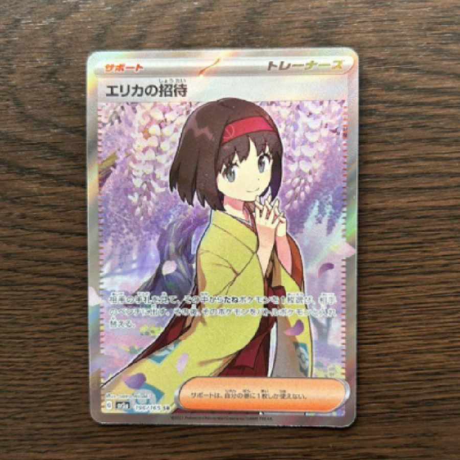 エリカの招待 SR ポケモンカード