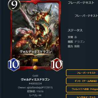 Voldimis Dragon Le Bianca44