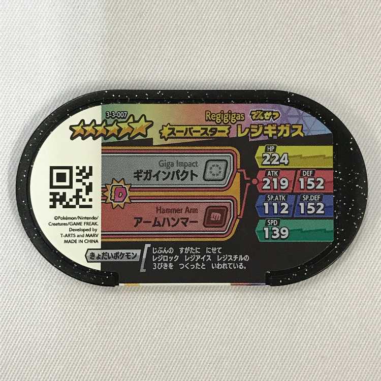 073MC427H Pokémon Mezaster Hoshiningen 3-3-007Regigigas ☆6