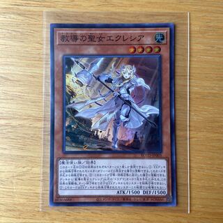 教導の聖女エクレシア