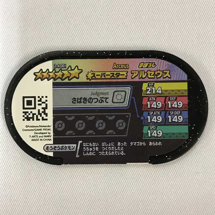 073MC428H Pokémon Mezaster Hoshiningen 2-4-001 Arceus ☆6
