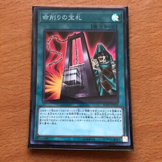 命削りの宝札 スーパー3枚