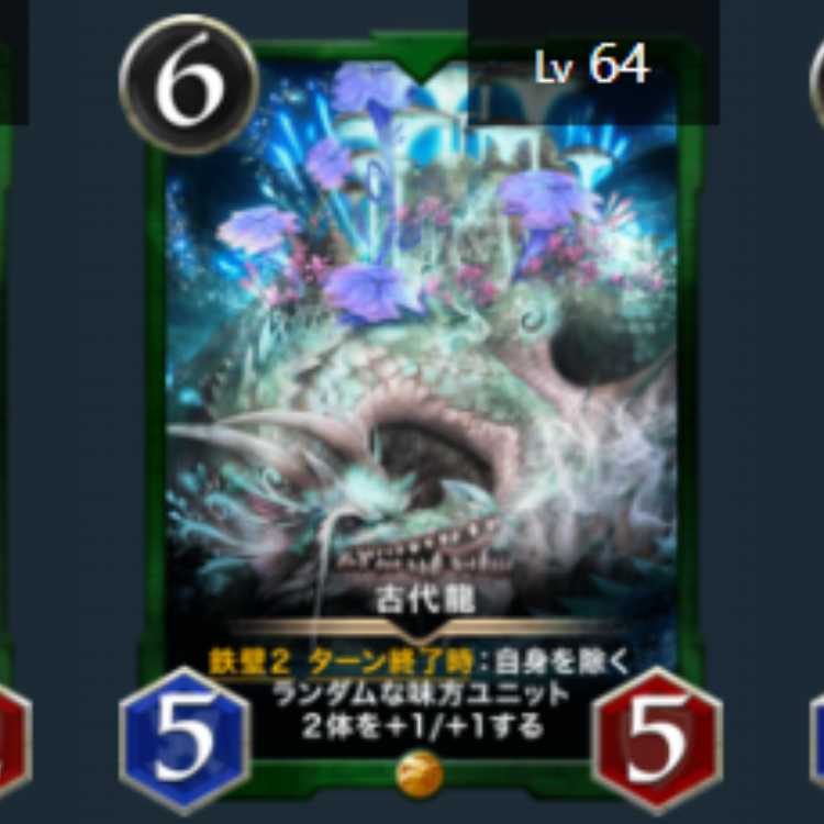 Ancient Dragon Le Bianca64