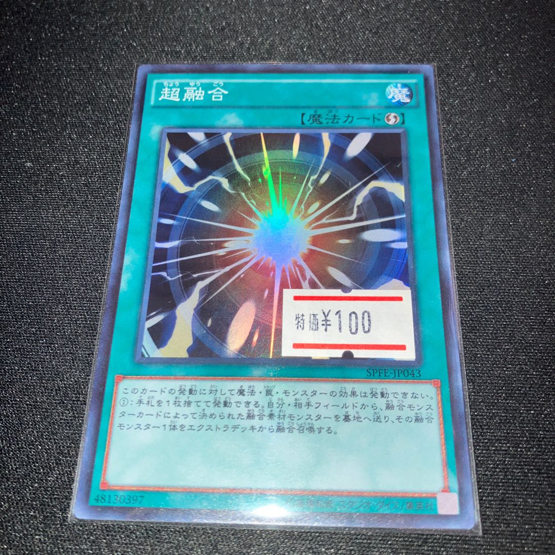 Super Polymerization Super Rare 1 copy Special Price