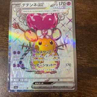 デデンネex SR[SV1a 089/073]