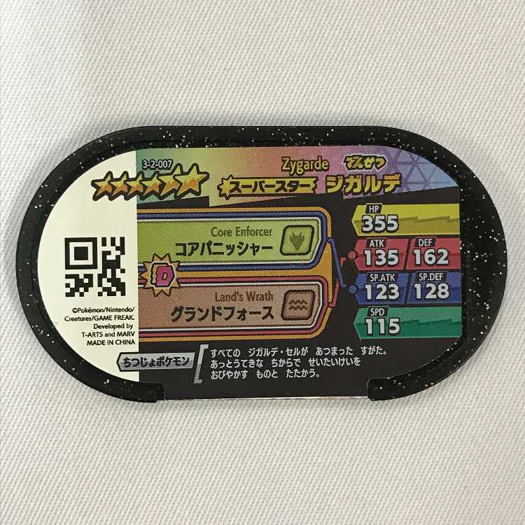 ●073MC429H ポケモンメザスタ スーパースター 3-2-007 ジガルデ ☆6