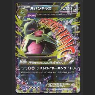 MバンギラスEX【エクセ】1ED RR/管理:MP8033