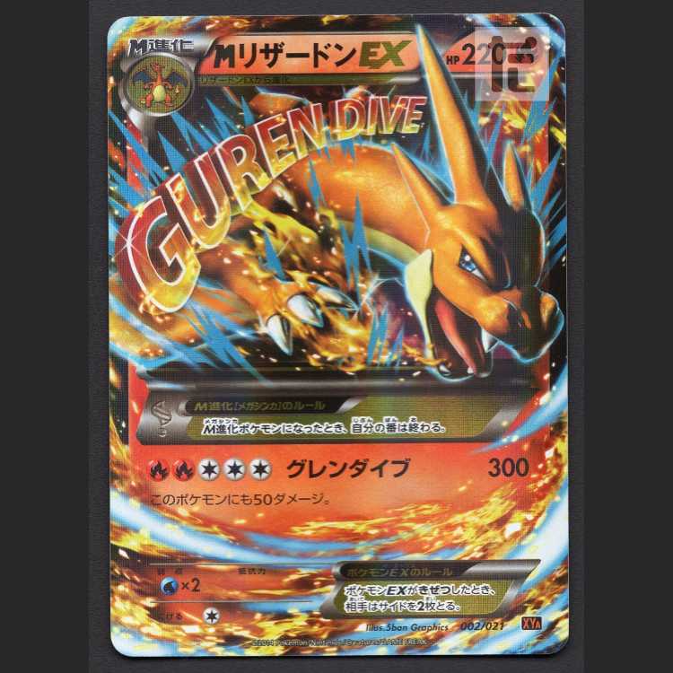 MリザードンEX【プレイド】002/021/管理:MP8082 1枚