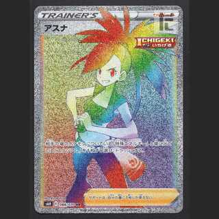 アスナ【ニア】HR/管理:MP8108