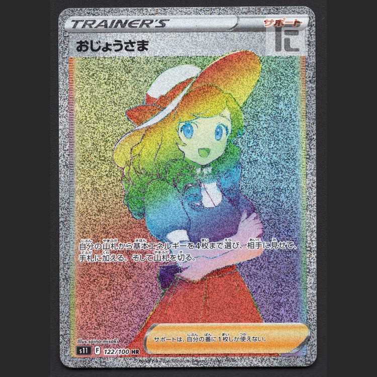 おじょうさま【エクセ】HR/管理:MP8106