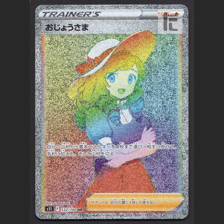 おじょうさま【ニア】HR/管理:MP8107