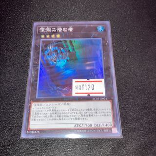 深淵に潜む者 スーパーレア JP024 1枚　特価品