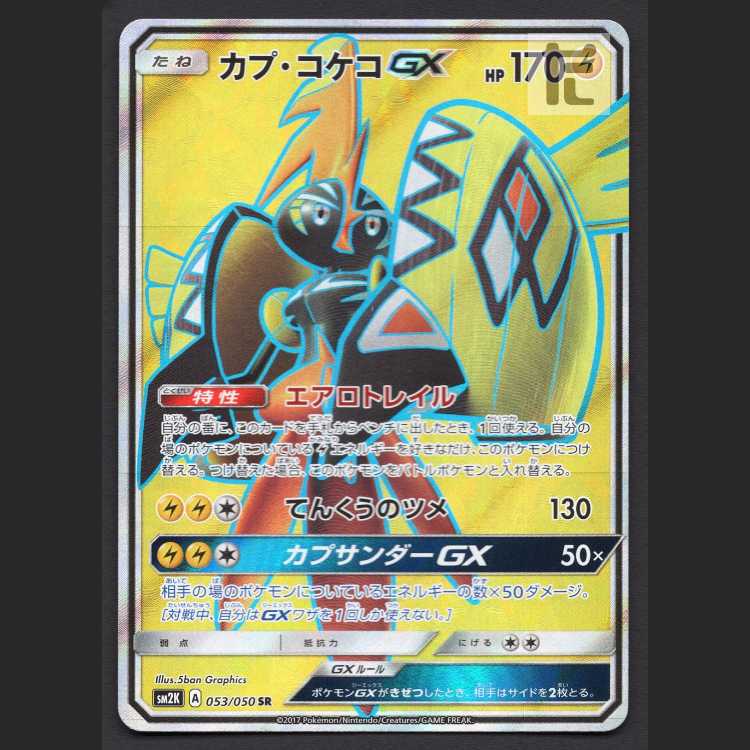 Tapu KokoGX [Exe] SR/Control: MP8077