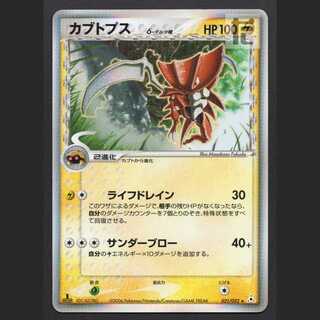 Kabutops delta species [Plaid] 1ed 021/052/managed by MP8181