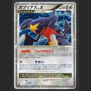 ガブリアス LV.X ☆ DP4 ガブリアスLV.X*再版(☆){無}〈-〉[DP4] – 晴れる屋2