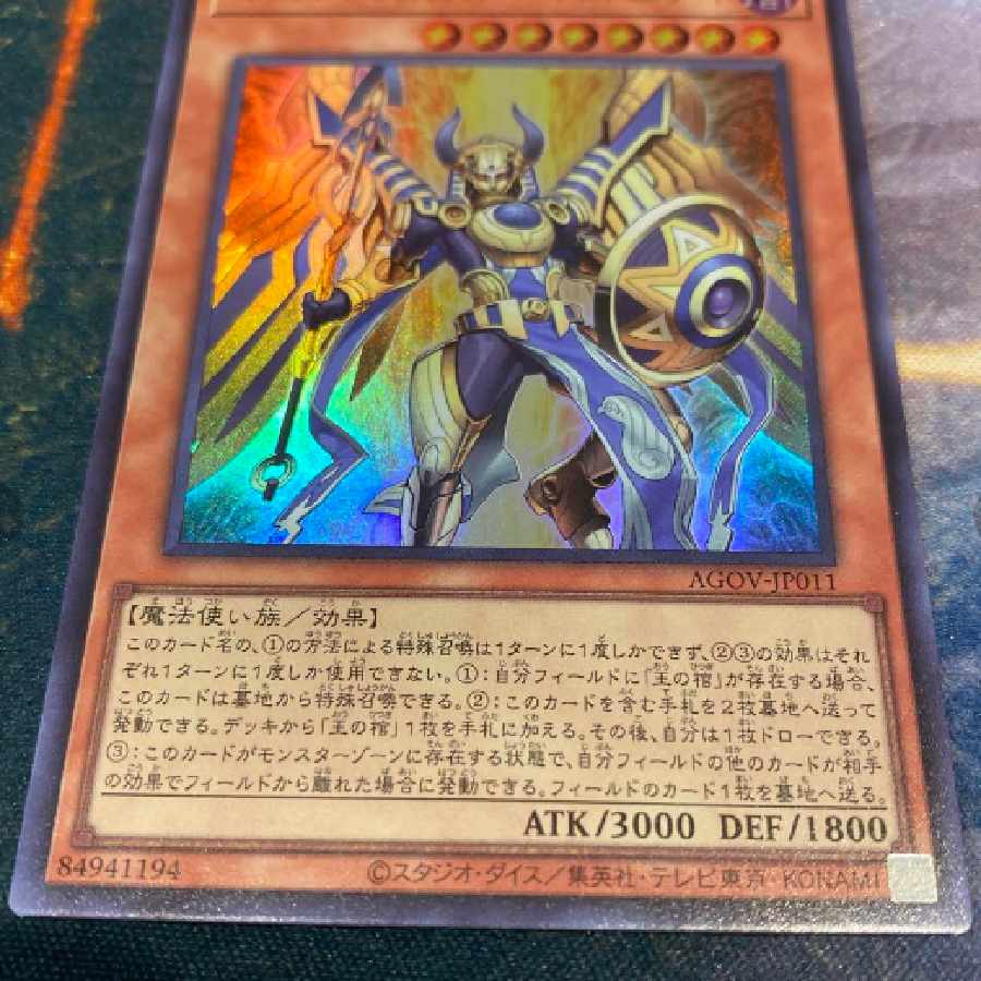 遊戯王☆ホルスの栄光-イムセティ☆ウルトラ