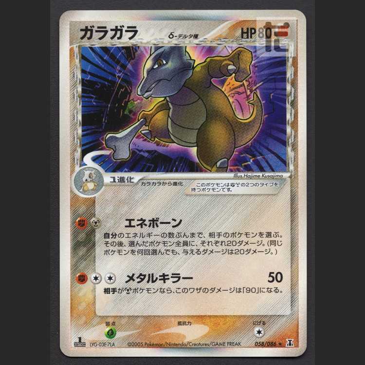 ガラガラ デルタ種【プレイド】1ED 058/086/管理:MP8173 1枚の通販