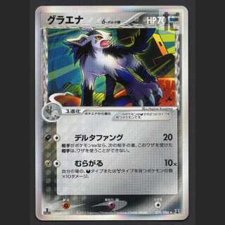 グラエナ デルタ種【プレイド】1ED 070/086/管理:MP8194