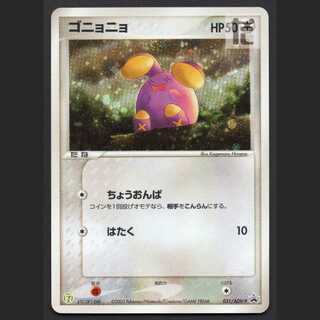 ゴニョニョ【プレイド】セブンイレブン プロモ 031/ADV-P/管理:MP8053