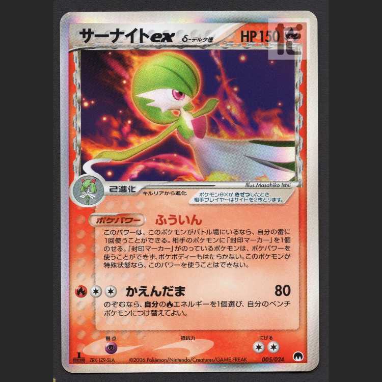 サーナイトex デルタ種【プレイド】1ED 005/024/管理:MP8149