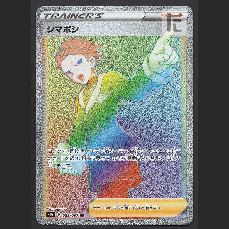 シマボシ【エクセ】HR/管理:MP8110