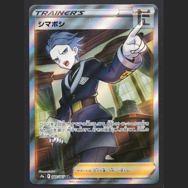 シマボシ【プレイド】SR/管理:MP8099