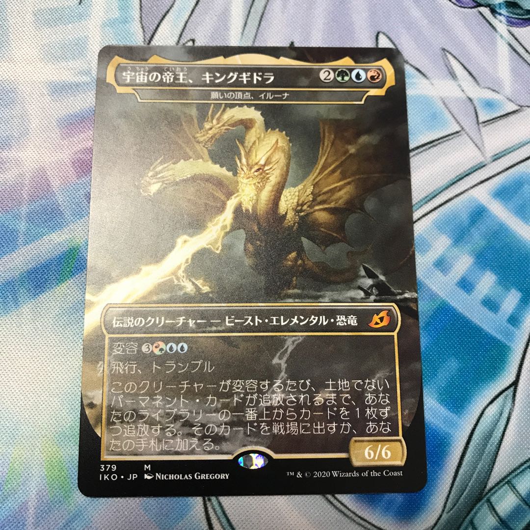 MTG 宇宙の帝王 キングギドラ アーティストプルーフ foil