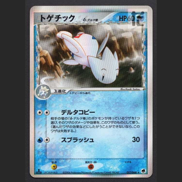 PSA9 トゲチック デルタ種 δ 1ED さいはての攻防 PCG トゲチック δ-デルタ種【1ED有無で査定額変動】-旧ポケモンカード買取