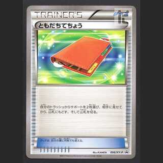 ともだちてちょう【プレイド】プロモ 006/XY-P/管理:MP8037