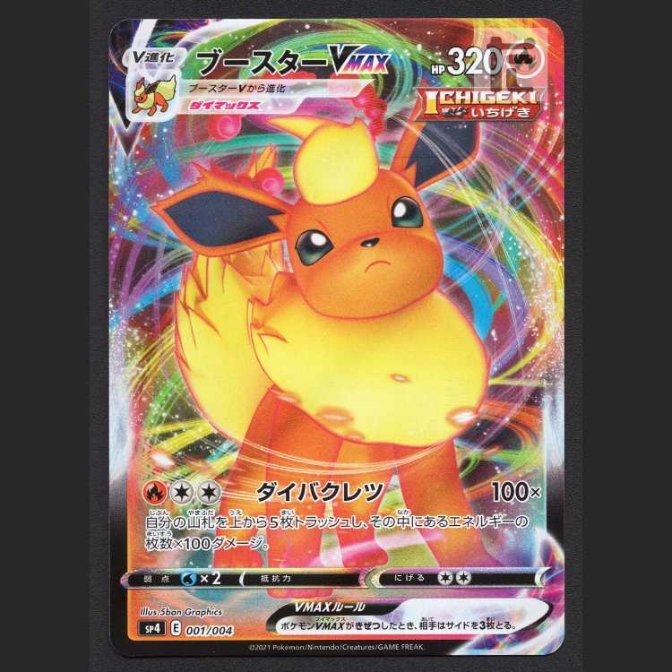 FlareonVMAX [near] RRR Spec 001/004/Control: MP8111