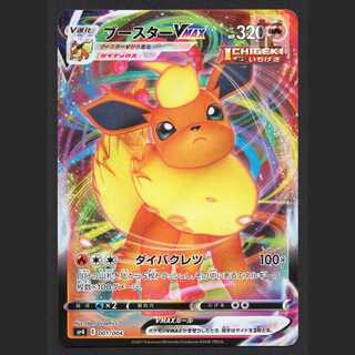 FlareonVMAX [near] RRR Spec 001/004/Control: MP8111