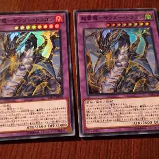 2枚　超雷龍　サンダー・ドラゴン　遊戯王