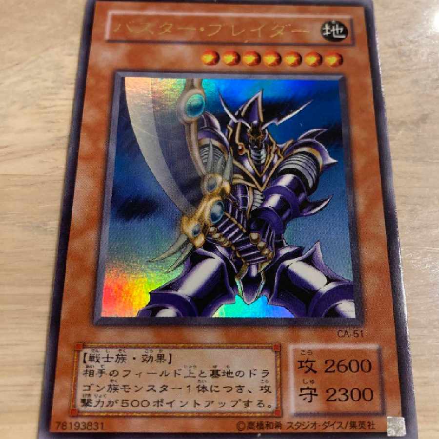 遊戯王カード バスター・ブレンダー