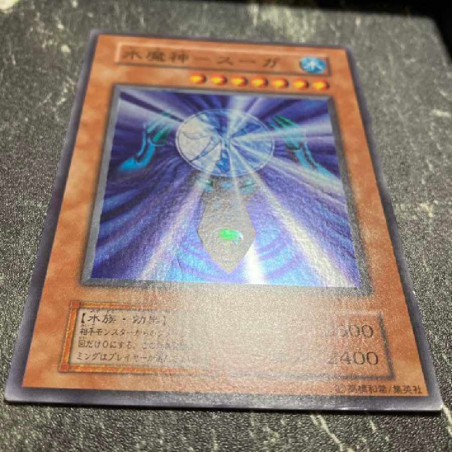 遊戯王 初期 水魔神－スーガ スーパー (Used) （109889255