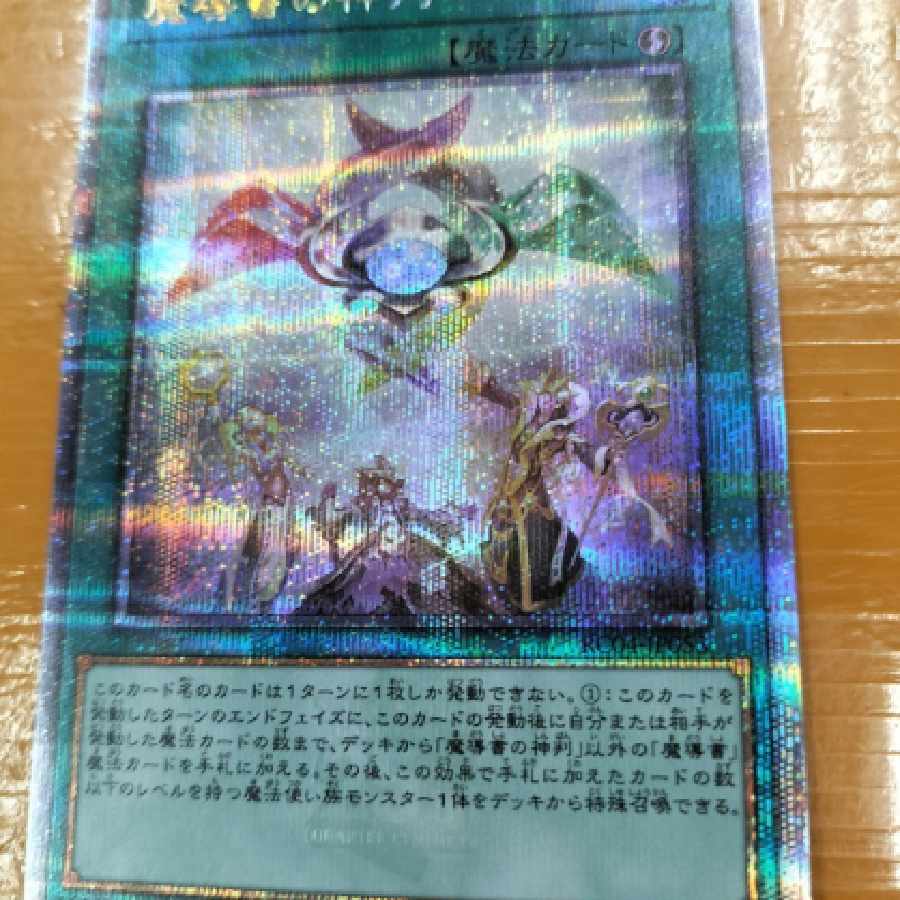 遊戯王 魔導書の神判 クォーターセンチュリー 25th