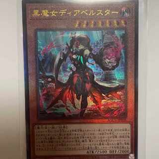 Yu-Gi-Oh Black Witch Dia Bianca Star Relief