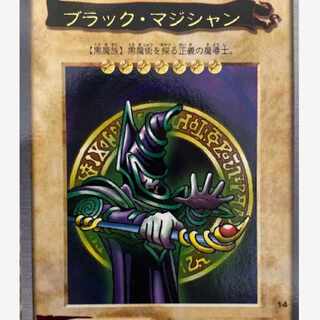 遊戯王　ブラック・マジシャン　初期