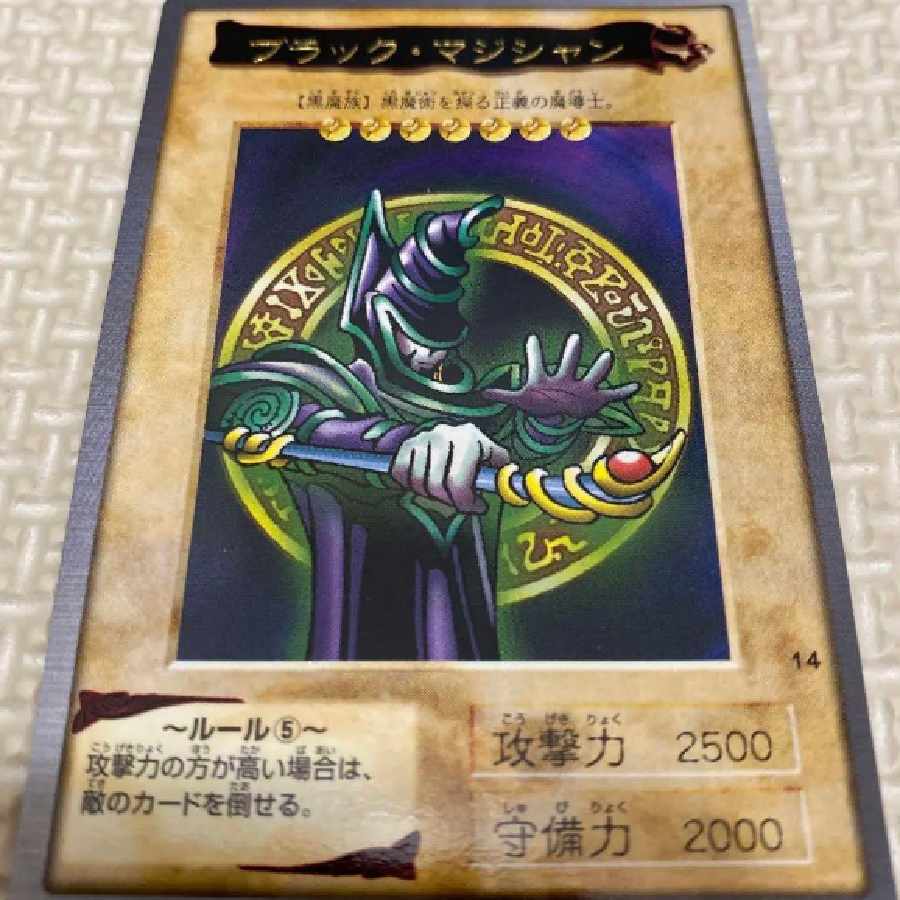 遊戯王 ブラック・マジシャン 初期