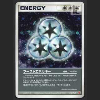 ブーストエネルギー【ニア】016/PLAY プレイヤーズ/管理:MP8051