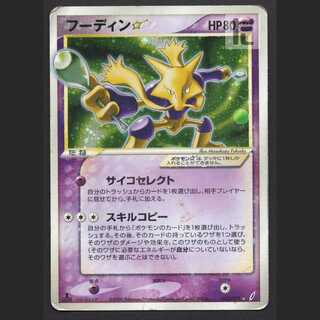 フーディン☆【ダメージ】1ED 033/075/管理:MP8063