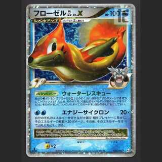 フローゼルGL LV.X【プレイド】1ED 020/090/管理:MP8198