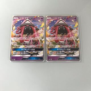 カプテテフgx ノーマル2枚