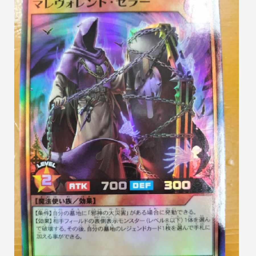 遊戯王ラッシュデュエル マレヴォレント・セラーご閲覧頂き、ありがとうございます。
以下が商品等の説明・詳細となります。
購入される方は、説明文はすべて目を通すようにお願い致します。