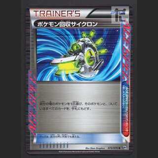 Scoop Up Cyclone [Poor] 073/076/Control: MP8036